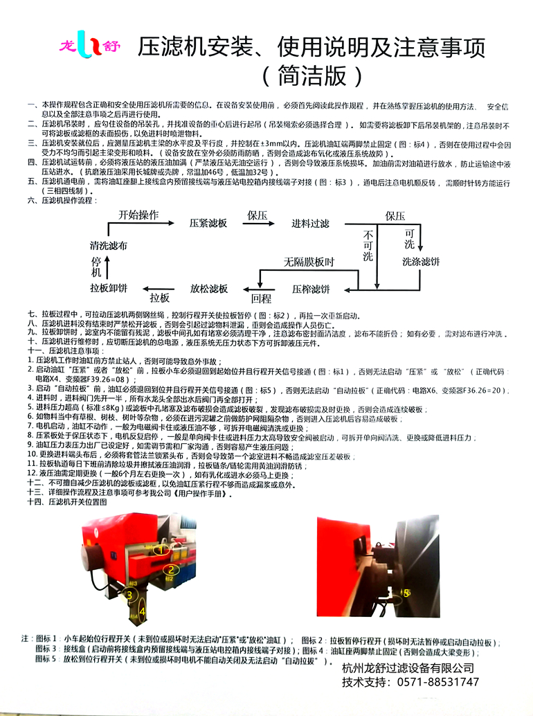 压滤机的一般安装注意事项_副本.jpg